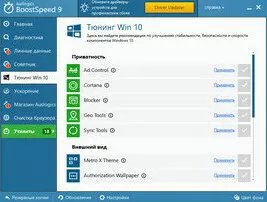 Auslogics BoostSpeed для Windows 10